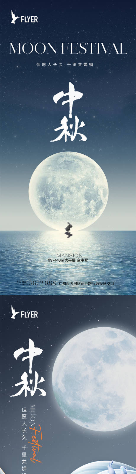 源文件下载【中秋节系列海报】编号：86070019259755128