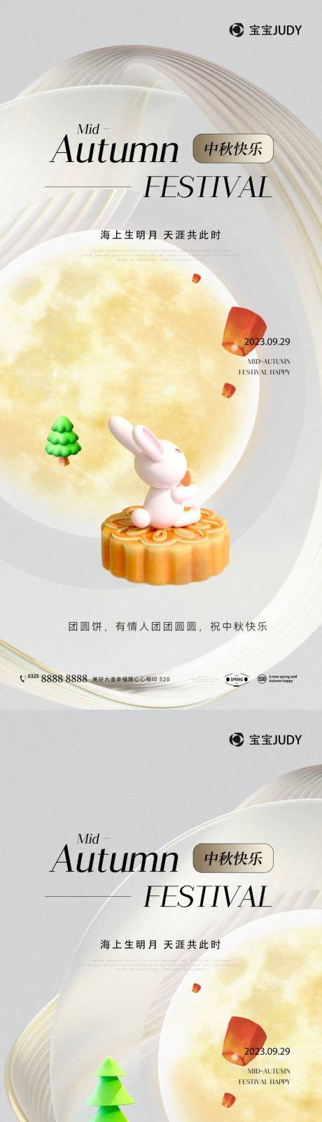 源文件下載【享設(shè)計】搜索編號：46520019397075005【中秋節(jié)系列海報】