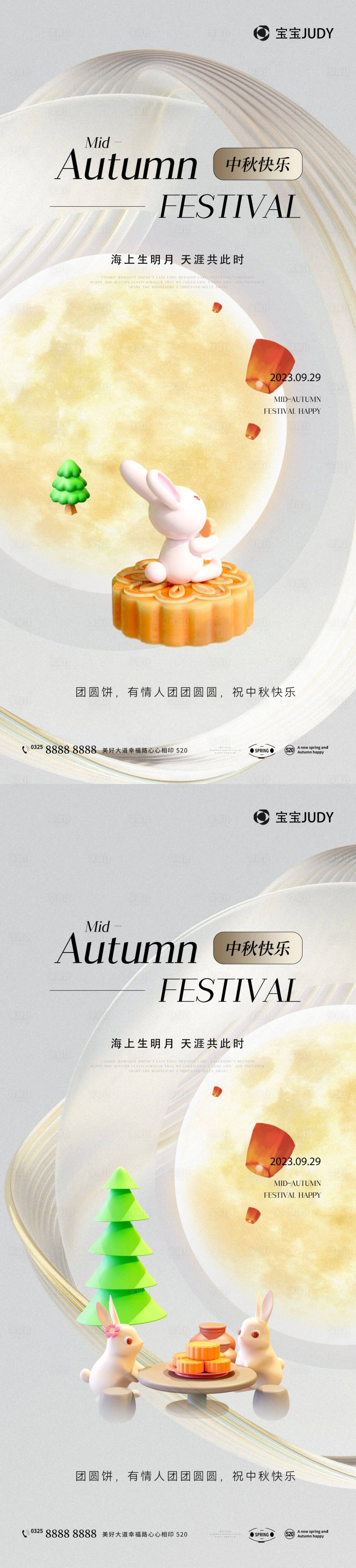 源文件下载【享设计】搜索编号：46520019397075005【中秋节系列海报】