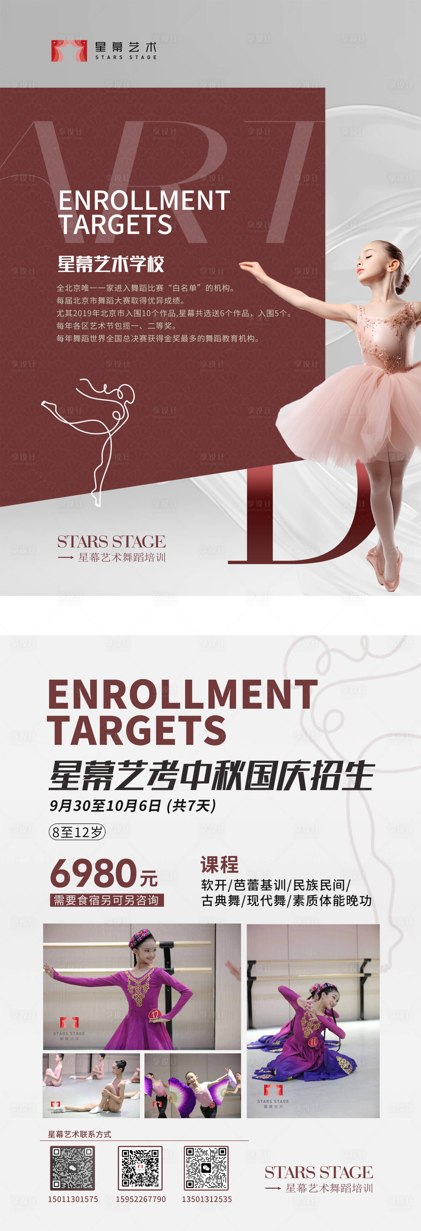 源文件下载【享设计】搜索编号：98740019385131854【艺术舞蹈美术音乐培训DM宣传单】