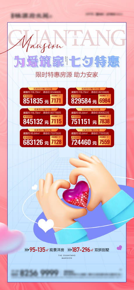 源文件下载【七夕特价房源海报】编号：79120019365477324
