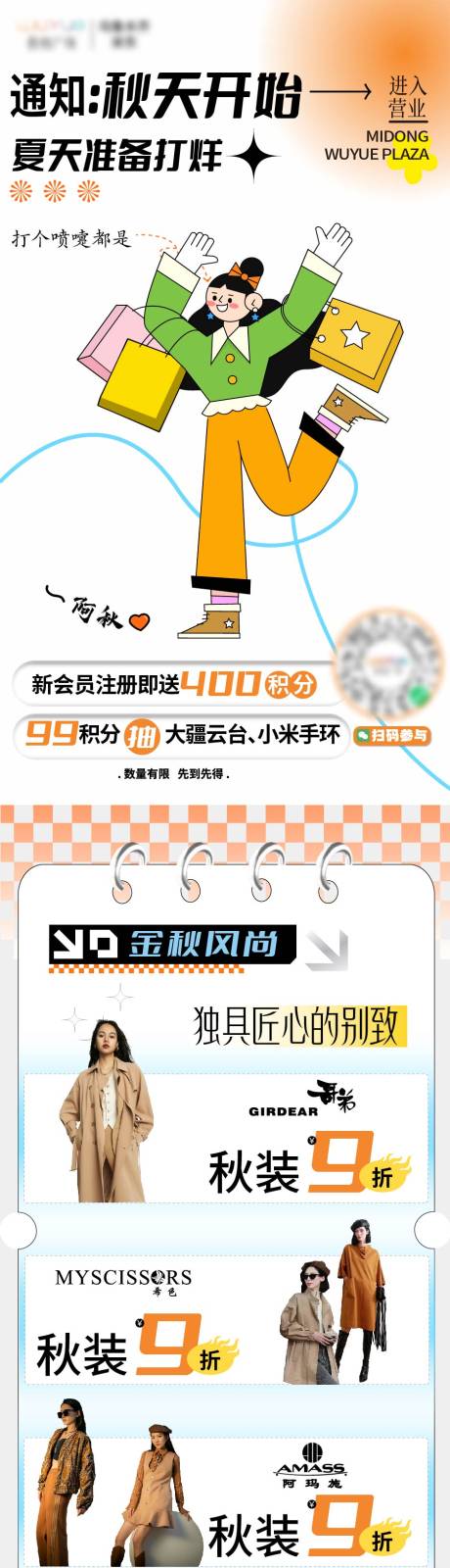 源文件下载【秋装换新  】编号：23050019151478153