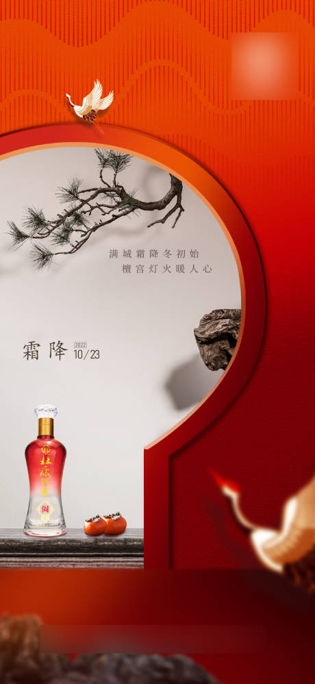 源文件下载【白酒节气海报 】编号：11670019338454145
