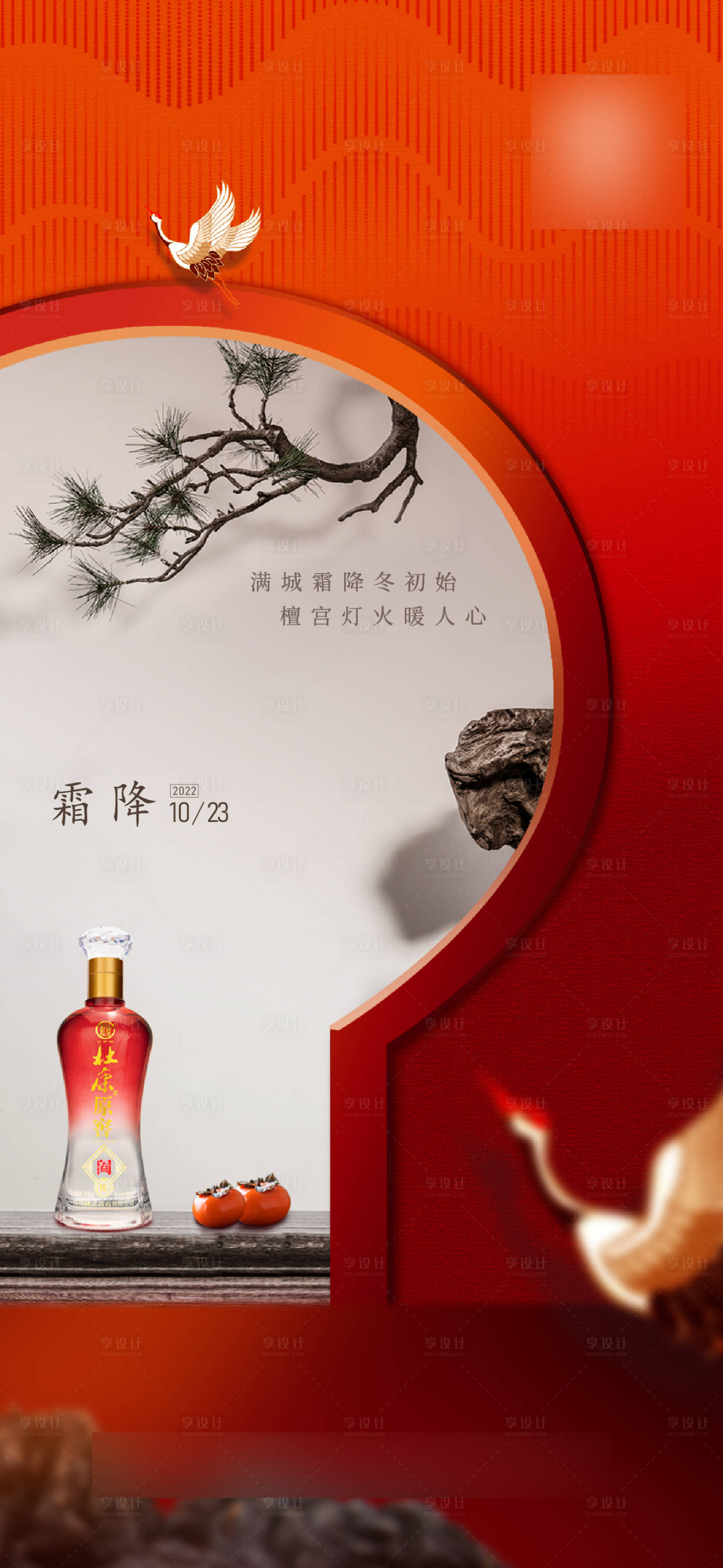 源文件下載【享設(shè)計】搜索編號：11670019338454145【白酒節(jié)氣海報 】