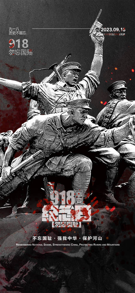 源文件下载【918事变勿忘国耻】编号：89200019368988969