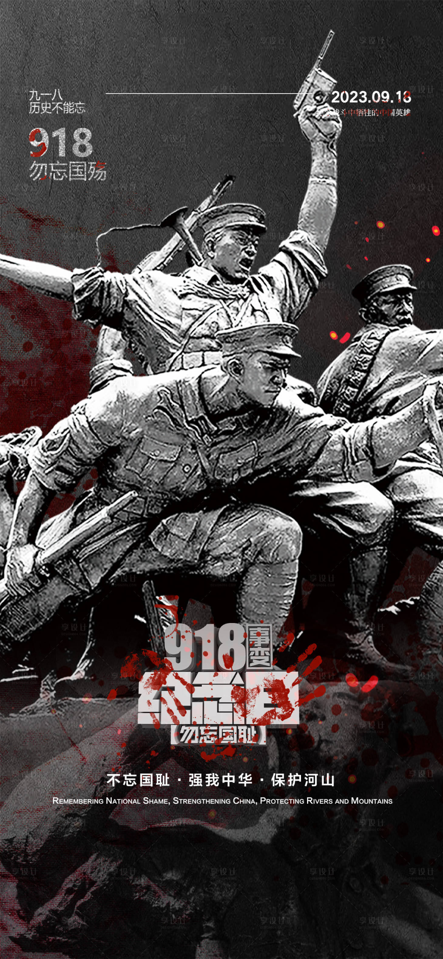 源文件下载【享设计】搜索编号：89200019368988969【918事变勿忘国耻】