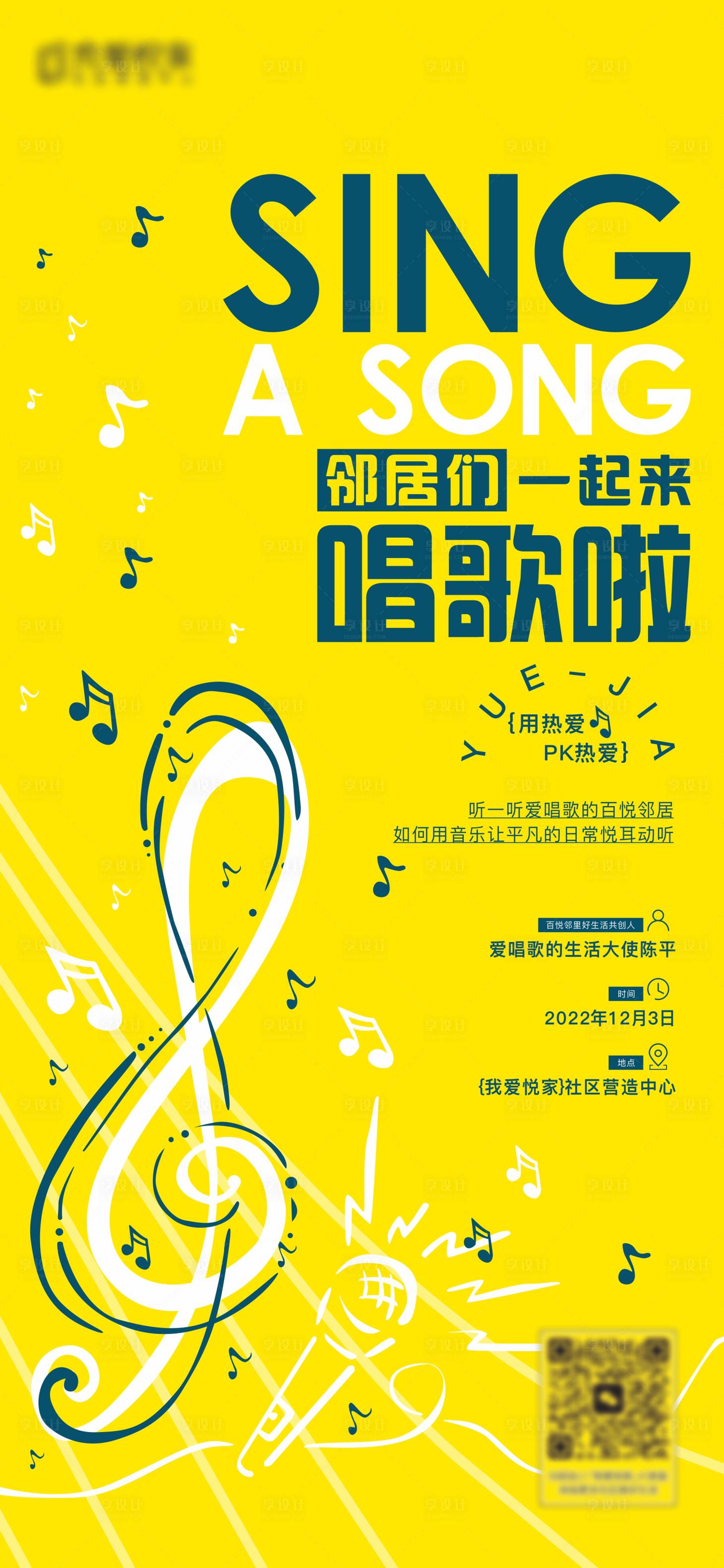 源文件下载【邻里生活音乐节海报】编号：93440019184076274