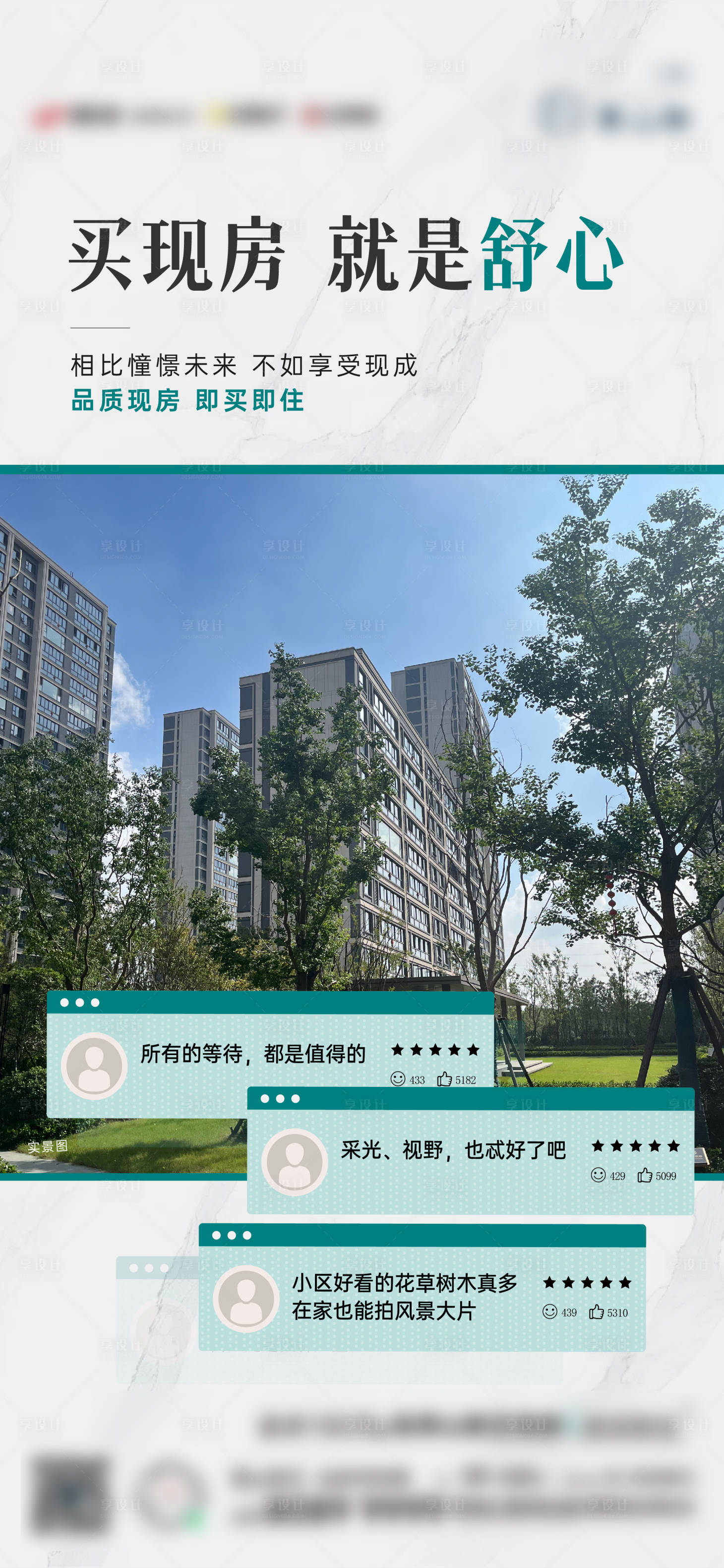 源文件下載【享設(shè)計(jì)】搜索編號(hào)：35820019396458665【地產(chǎn)價(jià)值點(diǎn)海報(bào)】