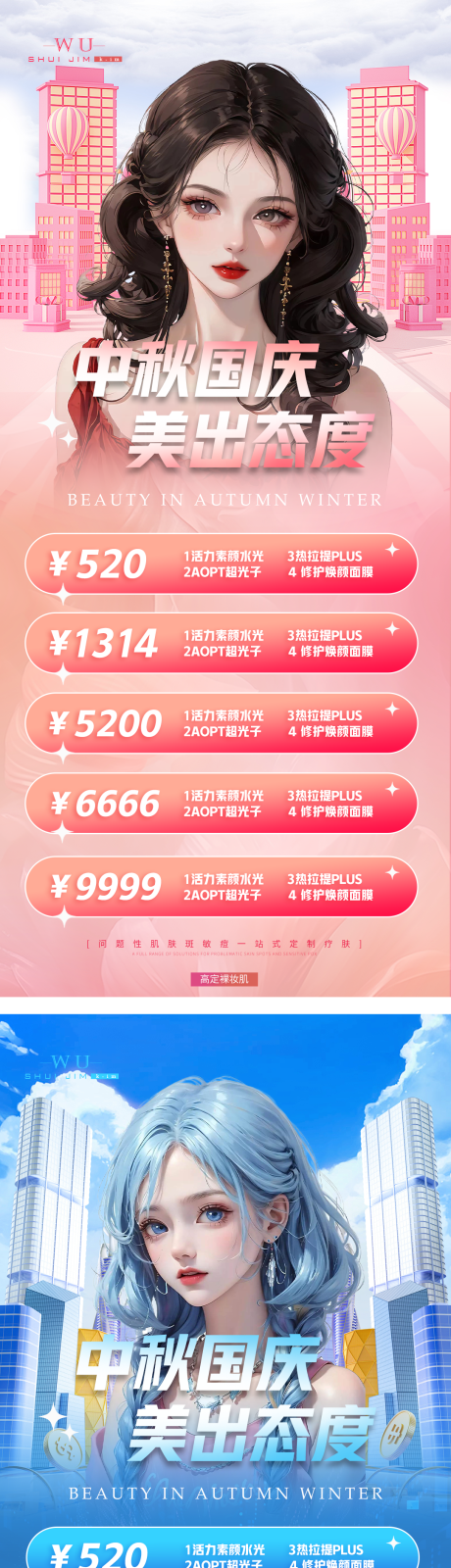 源文件下载【医美卡项海报】编号：78280019235609082