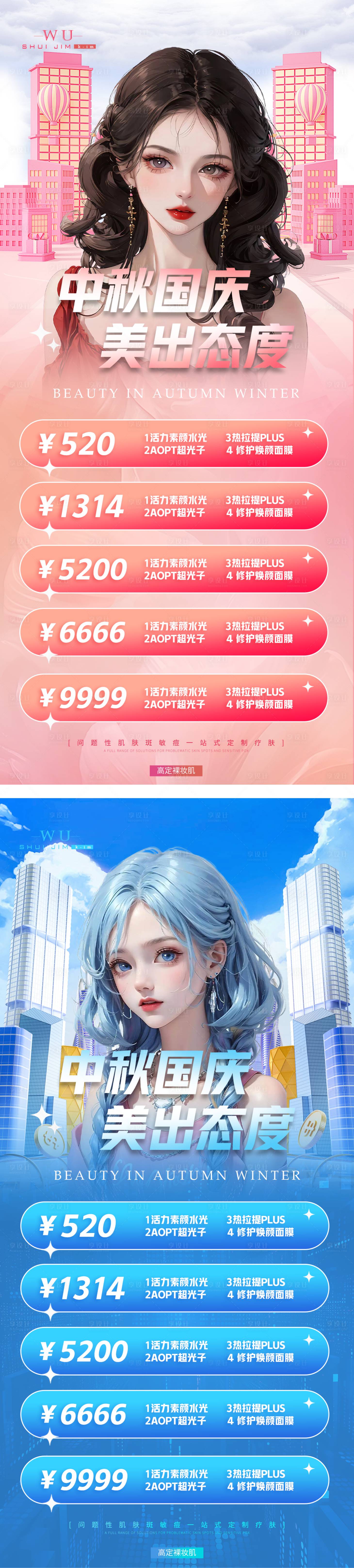 源文件下载【享设计】搜索编号：78280019235609082【医美卡项海报】