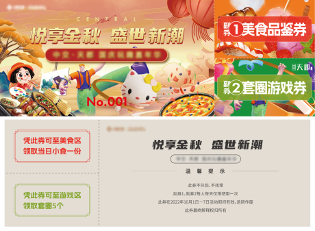 源文件下载【活动入场券】编号：50890019226158003