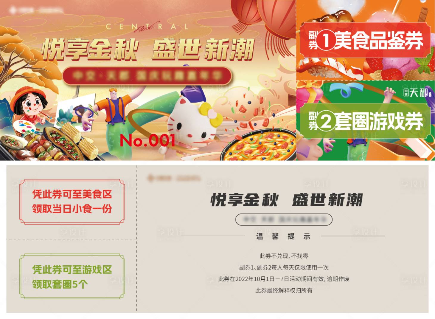 源文件下载【享设计】搜索编号：50890019226158003【活动入场券】
