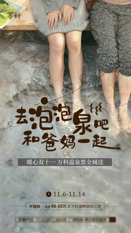源文件下载【享设计】搜索编号：41560019250172264【泡温泉单图】