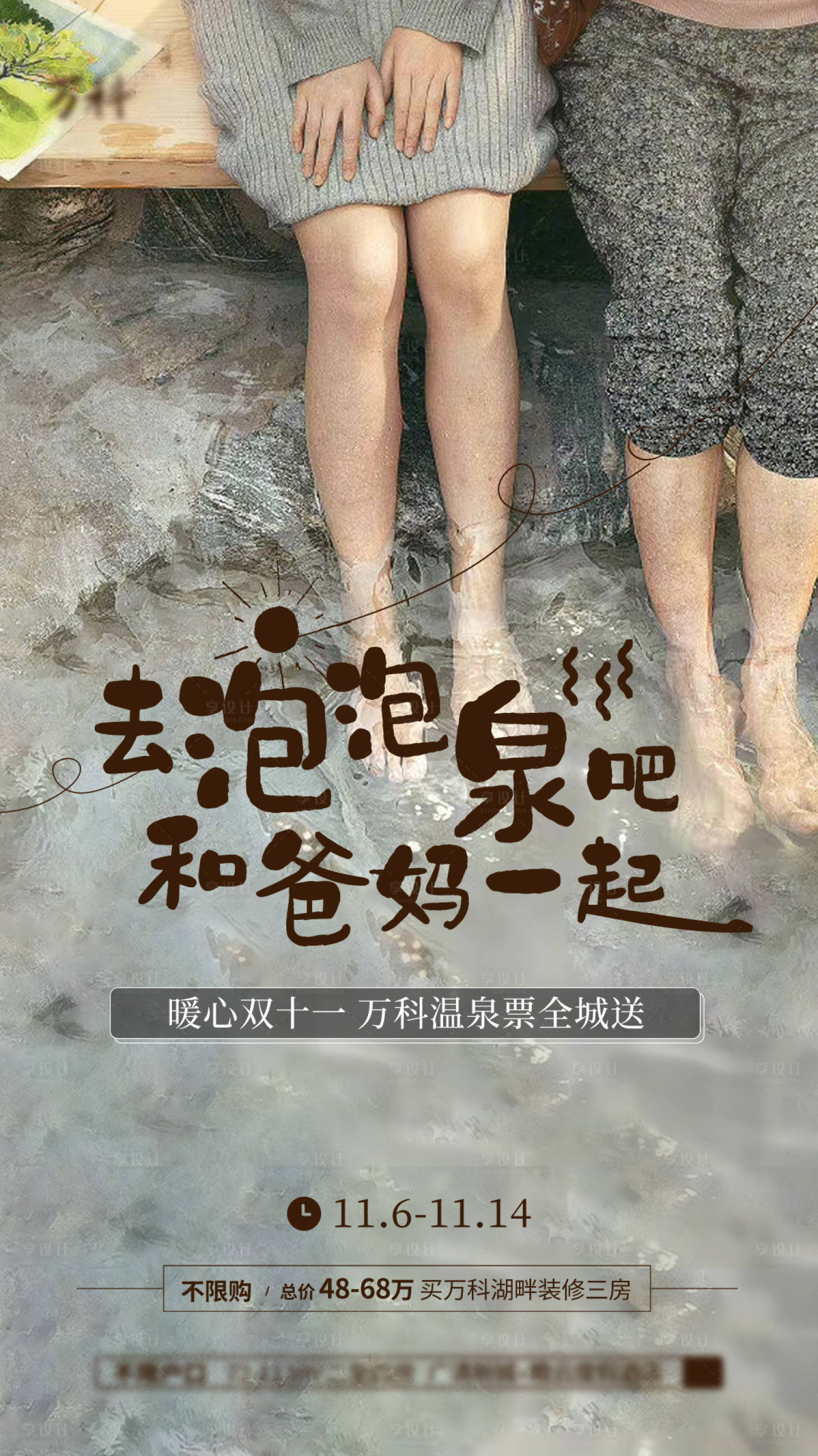 源文件下载【泡温泉单图】编号：41560019250172264
