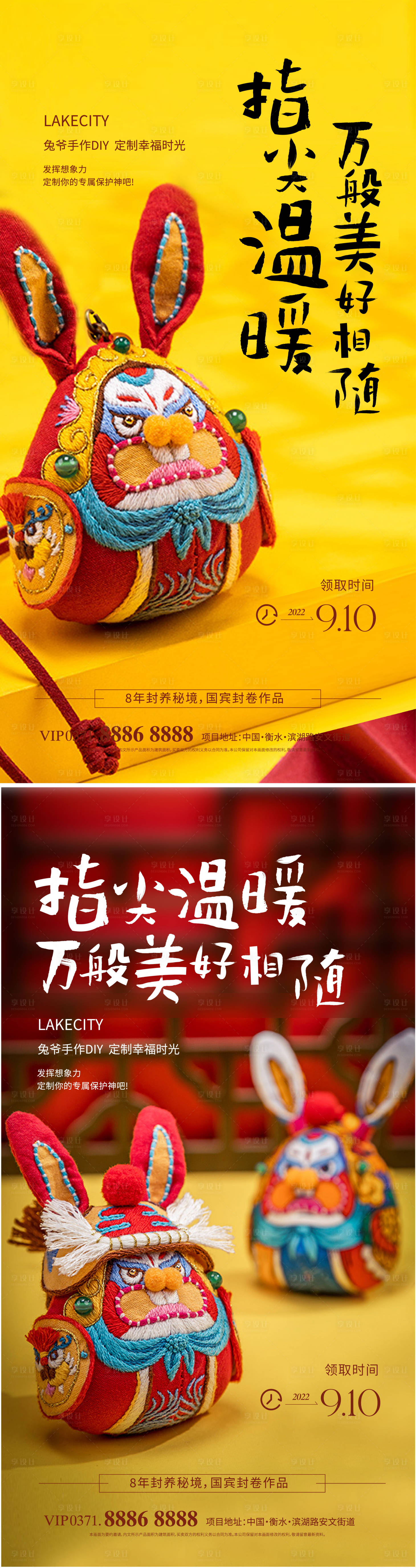 源文件下载【享设计】搜索编号：69740019091995294【兔爷diy暖场活动海报】