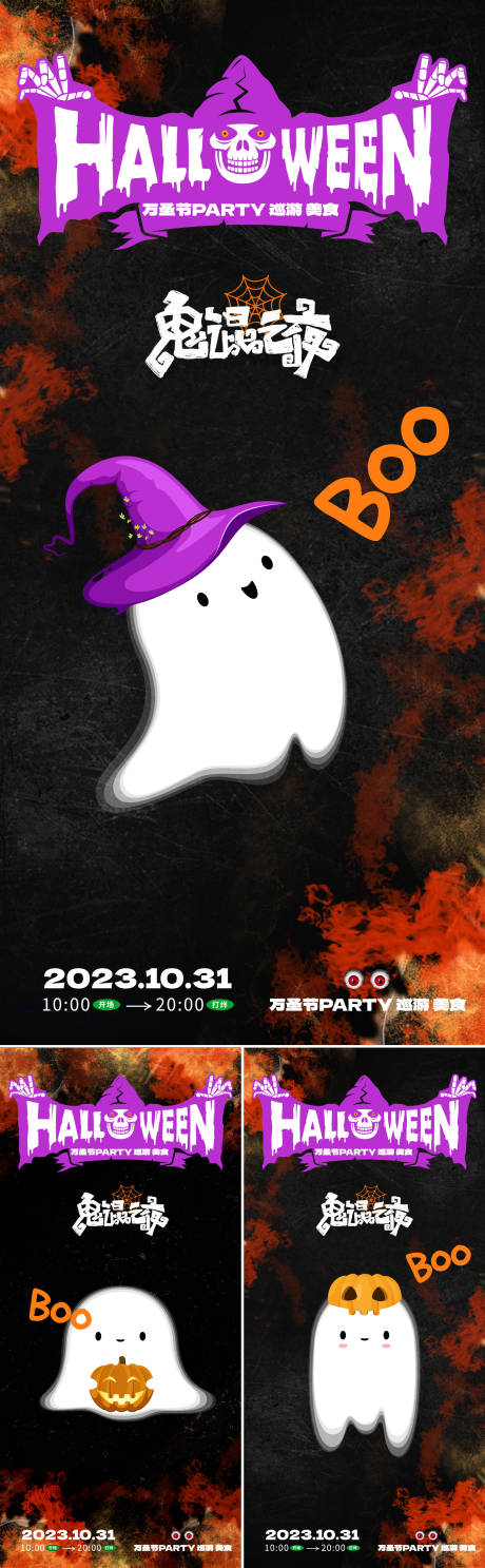 源文件下载【万圣节系列海报】编号：23600019415762375