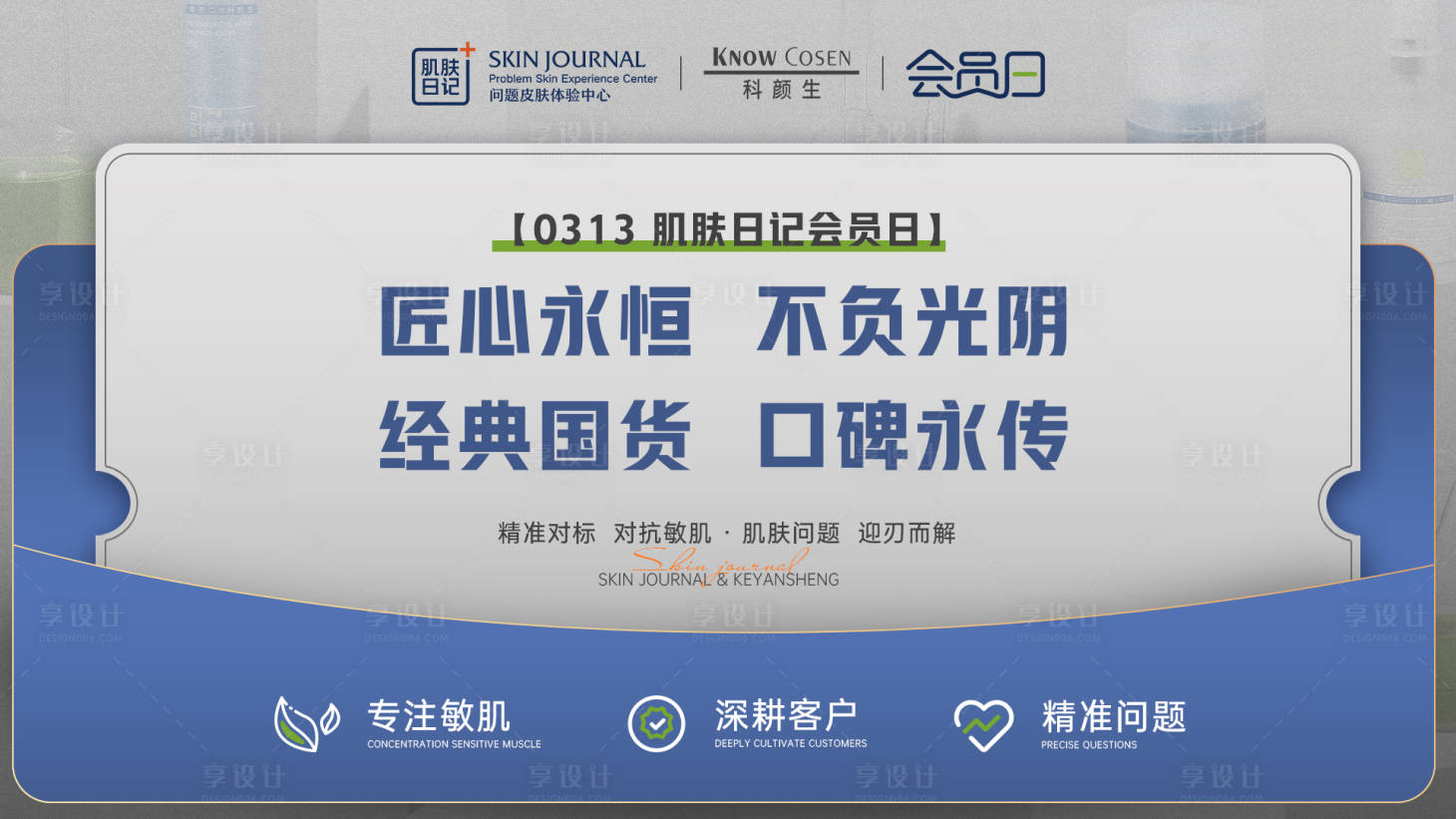 源文件下載【享設計】搜索編號：33070019221018663【會員日直播banner】