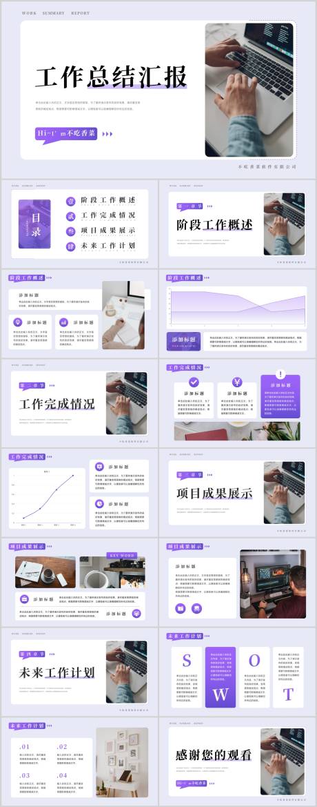 源文件下載【享設計】搜索編號：89890019496647819【簡約風工作總結匯報PPT模板】