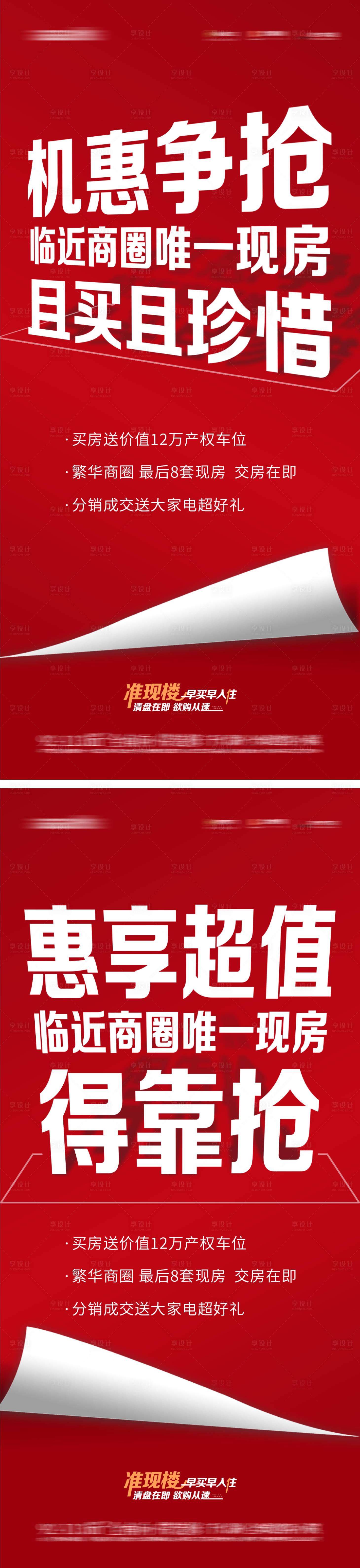 源文件下載【享設計】搜索編號：49030019215067794【促銷商鋪大字報】