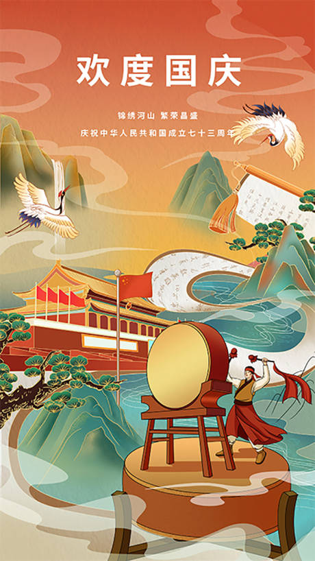 源文件下载【国庆手绘海报】编号：74210019262276045