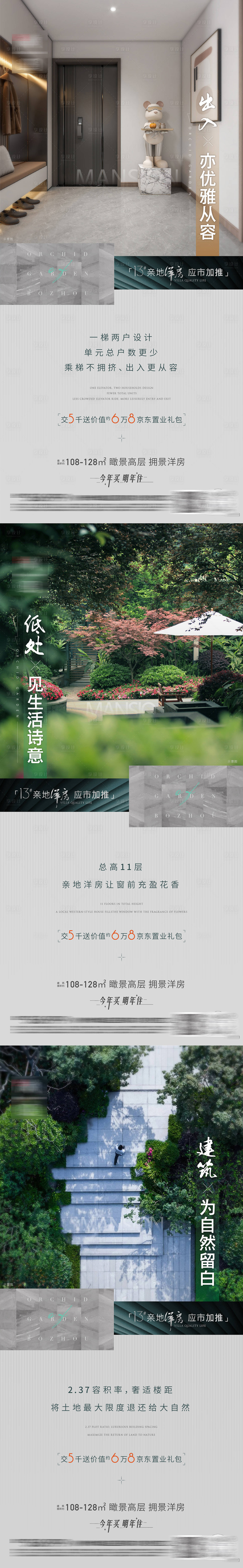 源文件下载【洋房加推价值海报】编号：20230903224133559