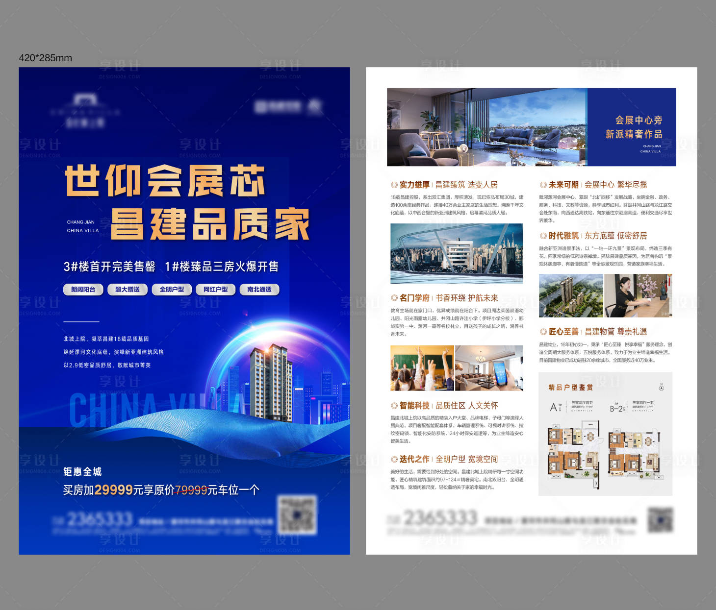 源文件下載【享設計】搜索編號：61970019429756609【地產DM單頁】