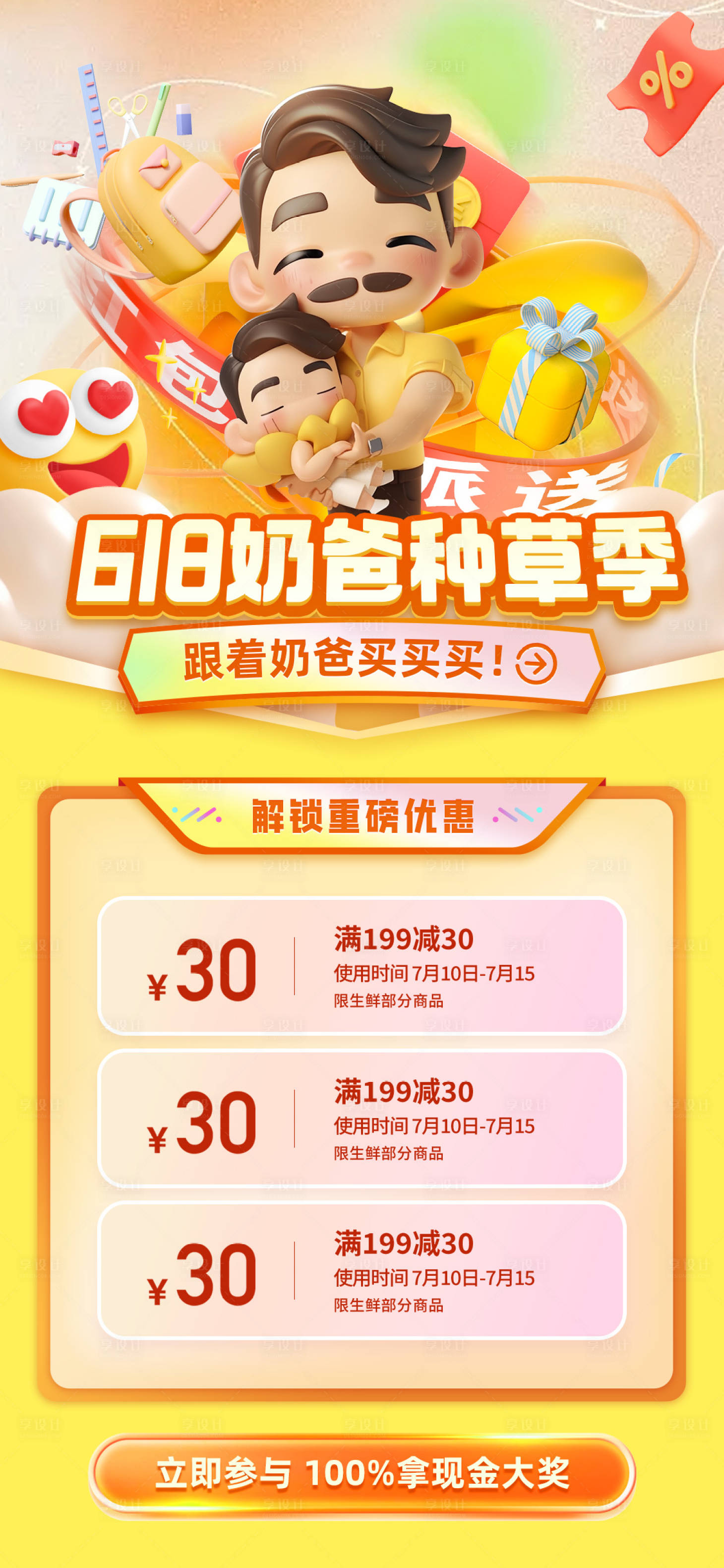 源文件下载【享设计】搜索编号：89580019126922217【618奶爸种草季电商海报】