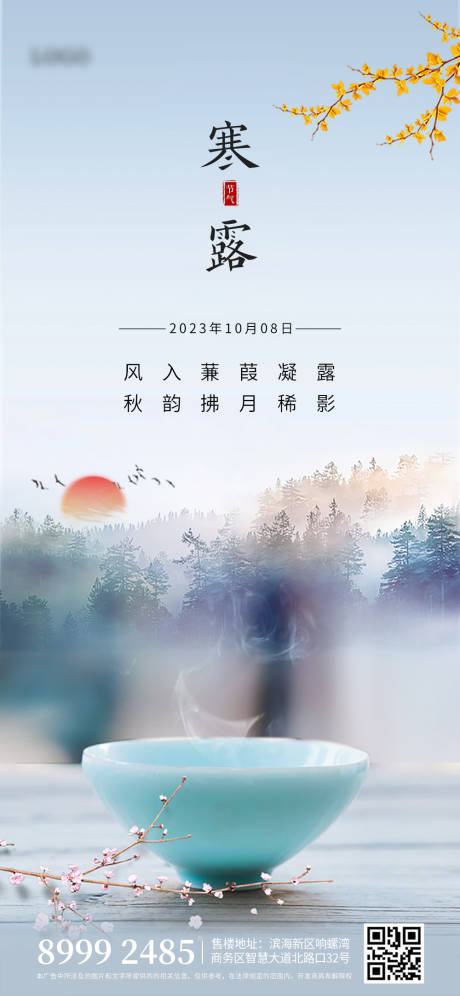 源文件下载【寒露节气海报】编号：25060019310343809