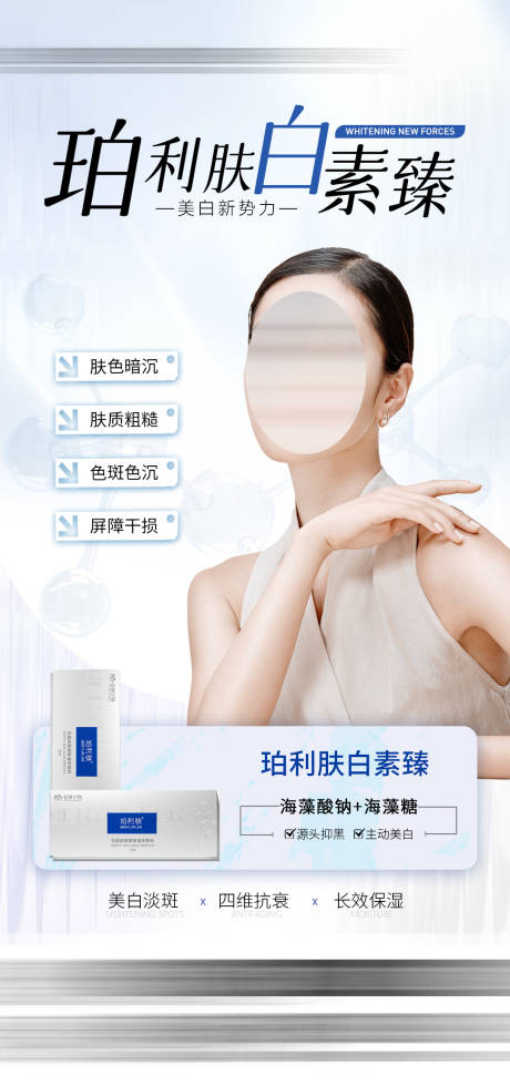 源文件下载【医美新品产品海报】编号：93560019285694825