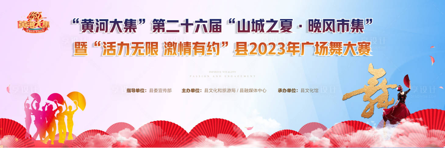 源文件下載【享設(shè)計】搜索編號：39400019460423072【廣場舞交際舞大賽背景板】