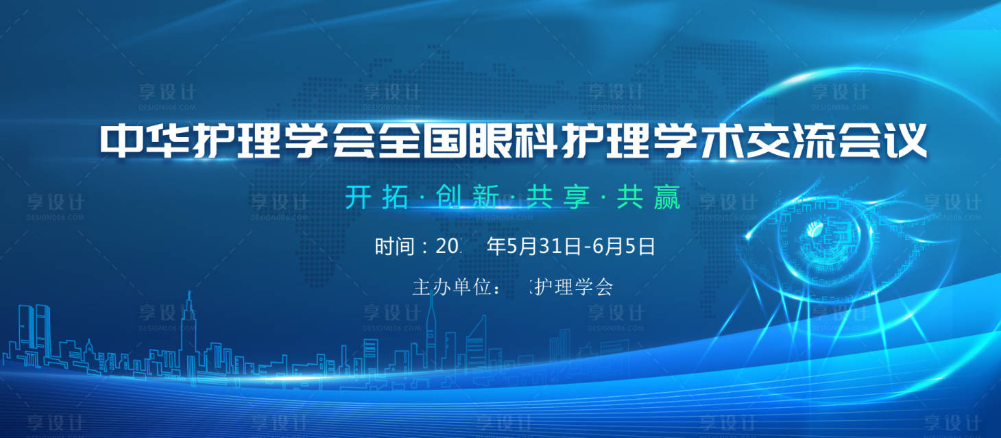 源文件下載【享設計】搜索編號：92050019192321444【眼科護理交流會議主畫面】