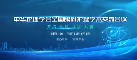 编号：20230906205048875【享设计】源文件下载-眼科护理交流会议主画面