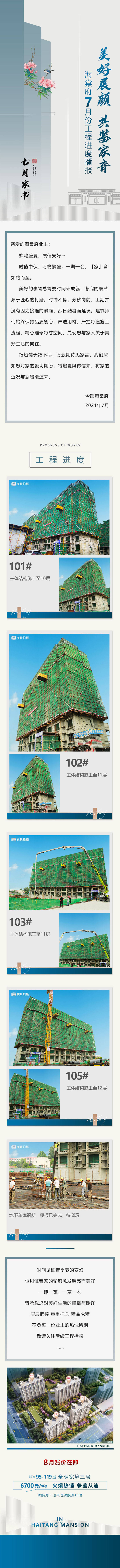 源文件下载【7月家书工程播报长图】编号：75090019252703641