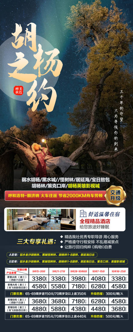 源文件下载【享设计】搜索编号：57710019514588032【胡杨之约】
