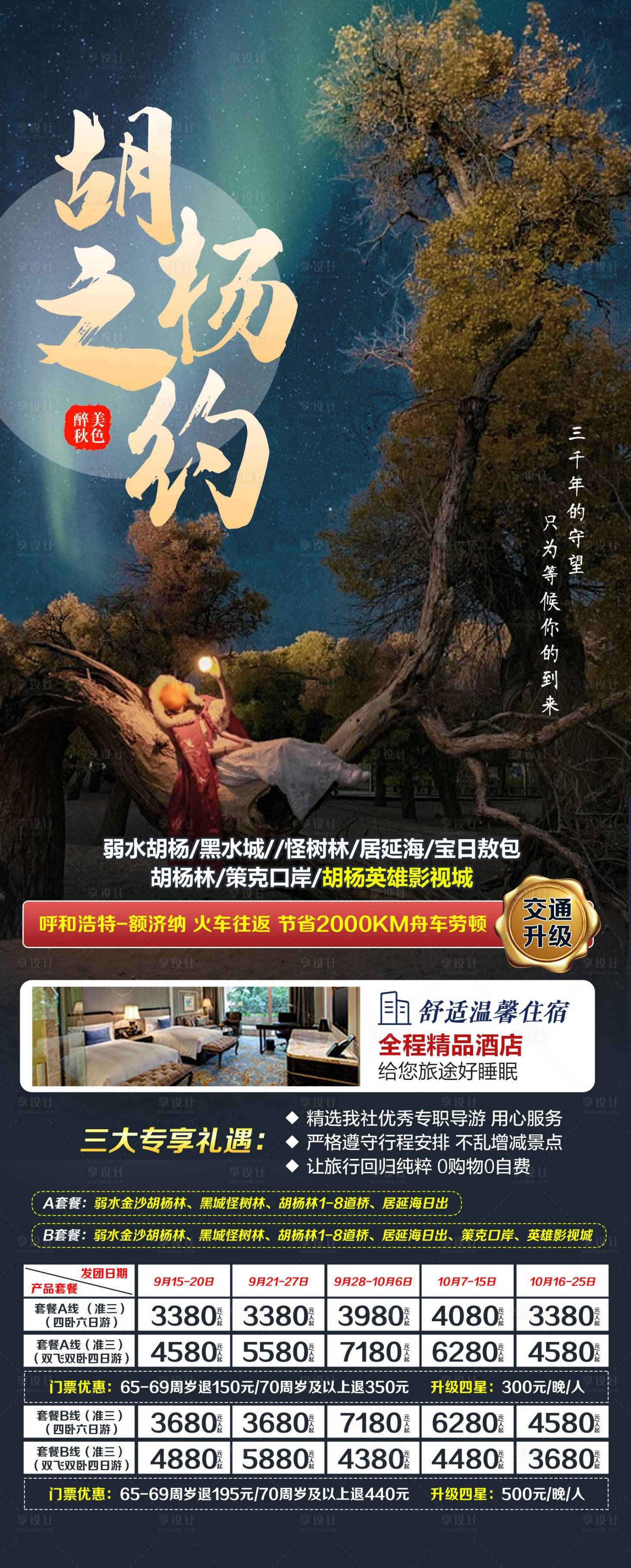 源文件下载【享设计】搜索编号：57710019514588032【胡杨之约】