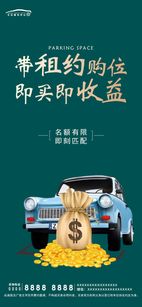 源文件下載【享設(shè)計(jì)】搜索編號(hào)：91230019214198091【購車位海報(bào)】