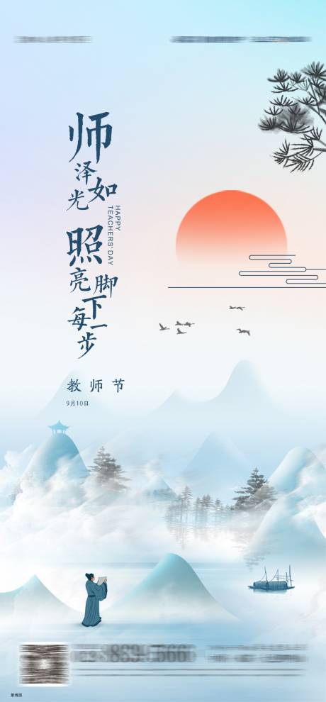 源文件下載【享設(shè)計】搜索編號：53720019122021424【教師節(jié)中式海報】