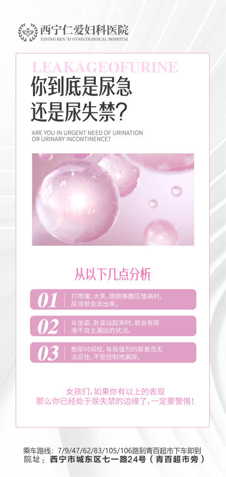 源文件下载【妇科私密医美科普海报】编号：25610019451798581