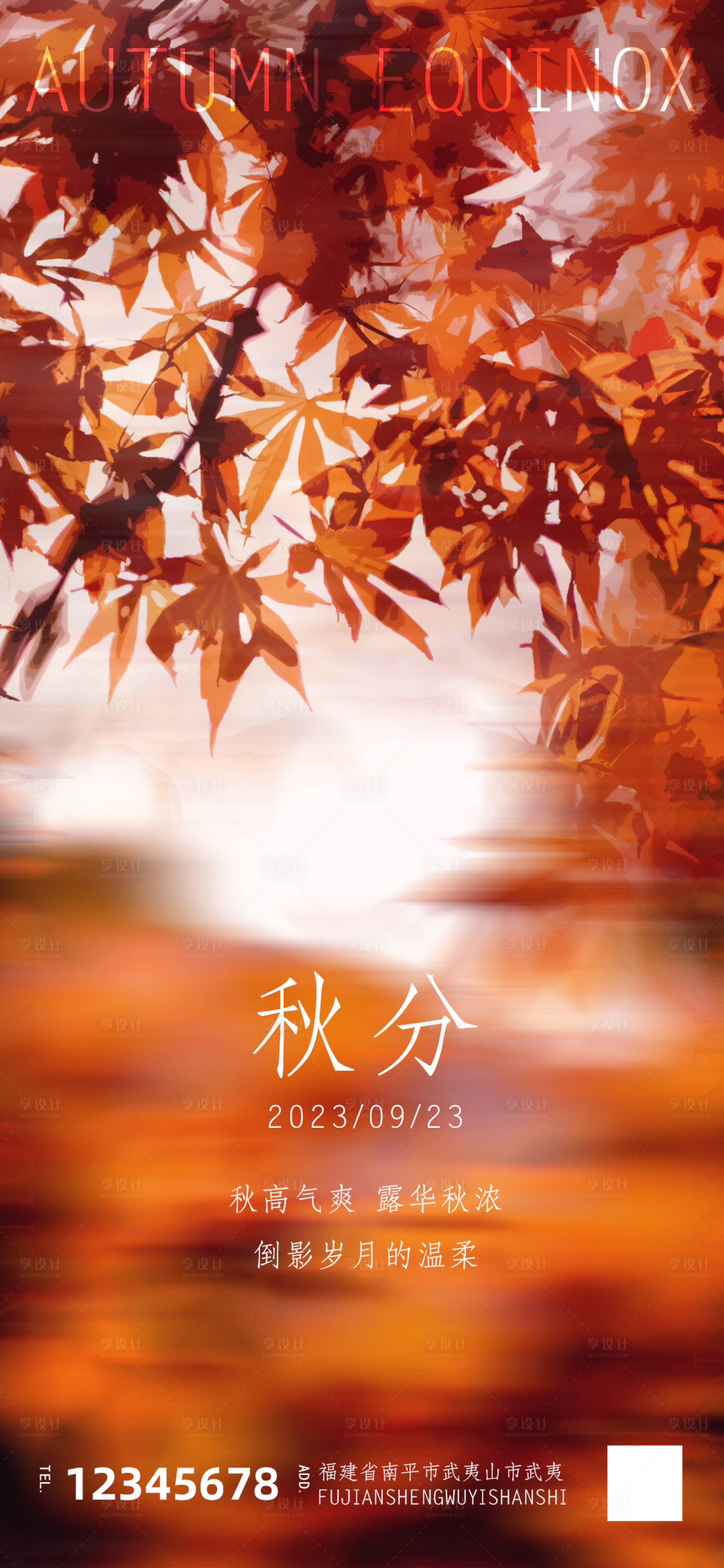 源文件下载【享设计】搜索编号：35380019410797975【秋分节气地产海报 】
