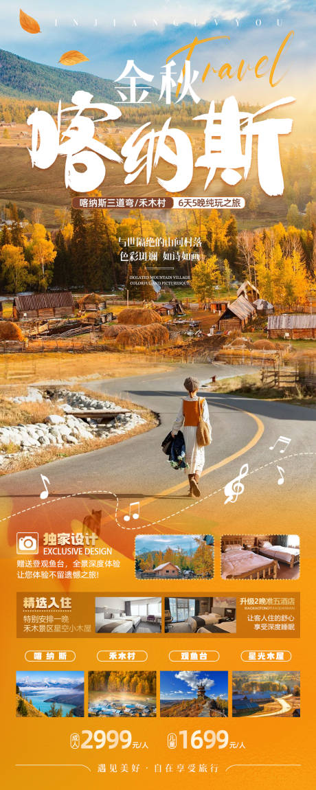 源文件下载【金秋喀纳斯禾木旅游海报】编号：20230926174820681