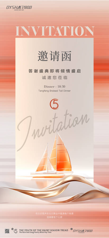 源文件下载【地产邀请函海报】编号：21350019236308044