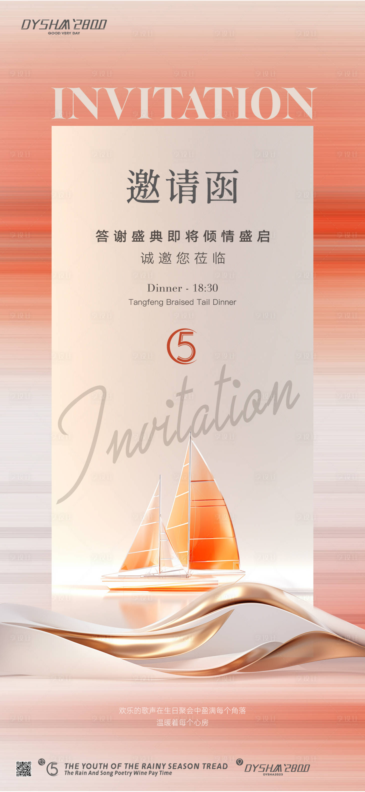 源文件下載【享設計】搜索編號：21350019236308044【地產邀請函海報】