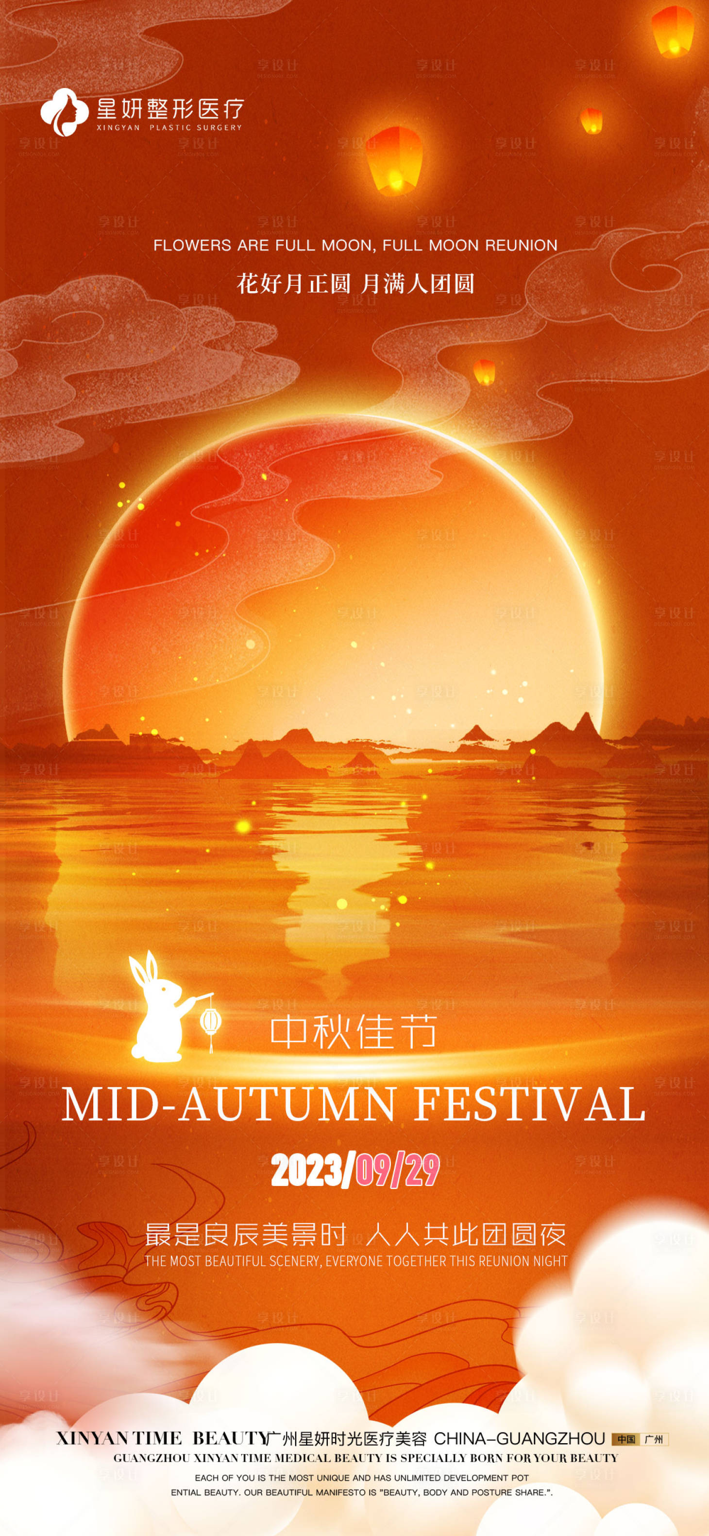 源文件下载【享设计】搜索编号：84400019596305911【中秋节海报】