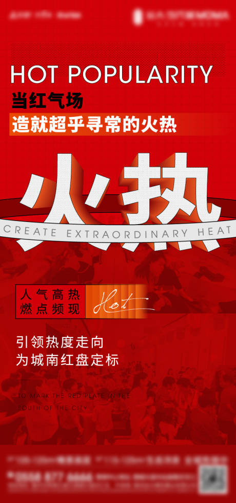 源文件下載【享設計】搜索編號：45150019223751594【地產熱銷紅色海報】