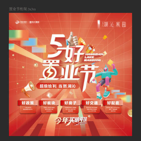 源文件下载【地产置业节海报】编号：72420019391798474