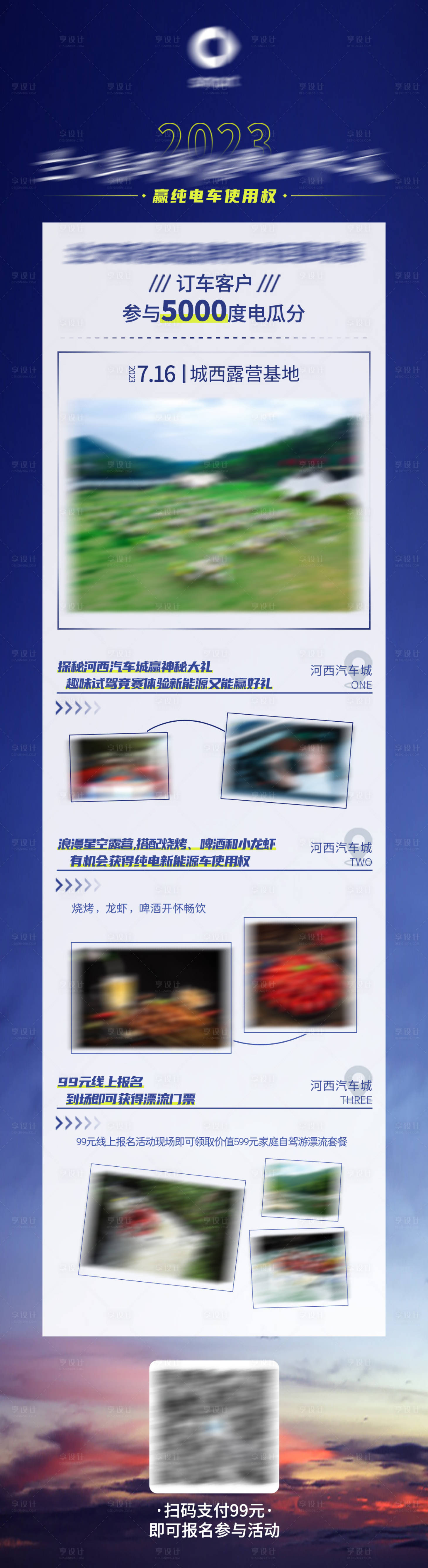 源文件下载【享设计】搜索编号：68680019368308703【汽车活动长图】