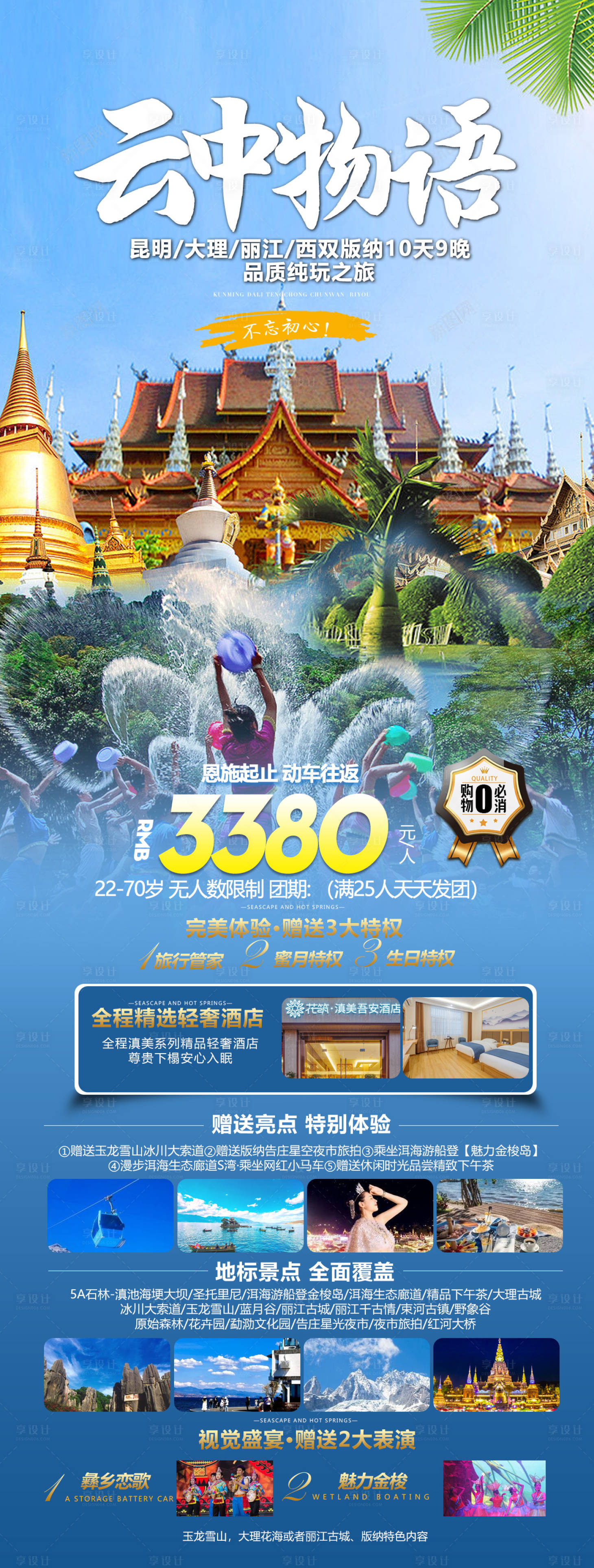 源文件下载【享设计】搜索编号：82120019203491044【云中物语长图】