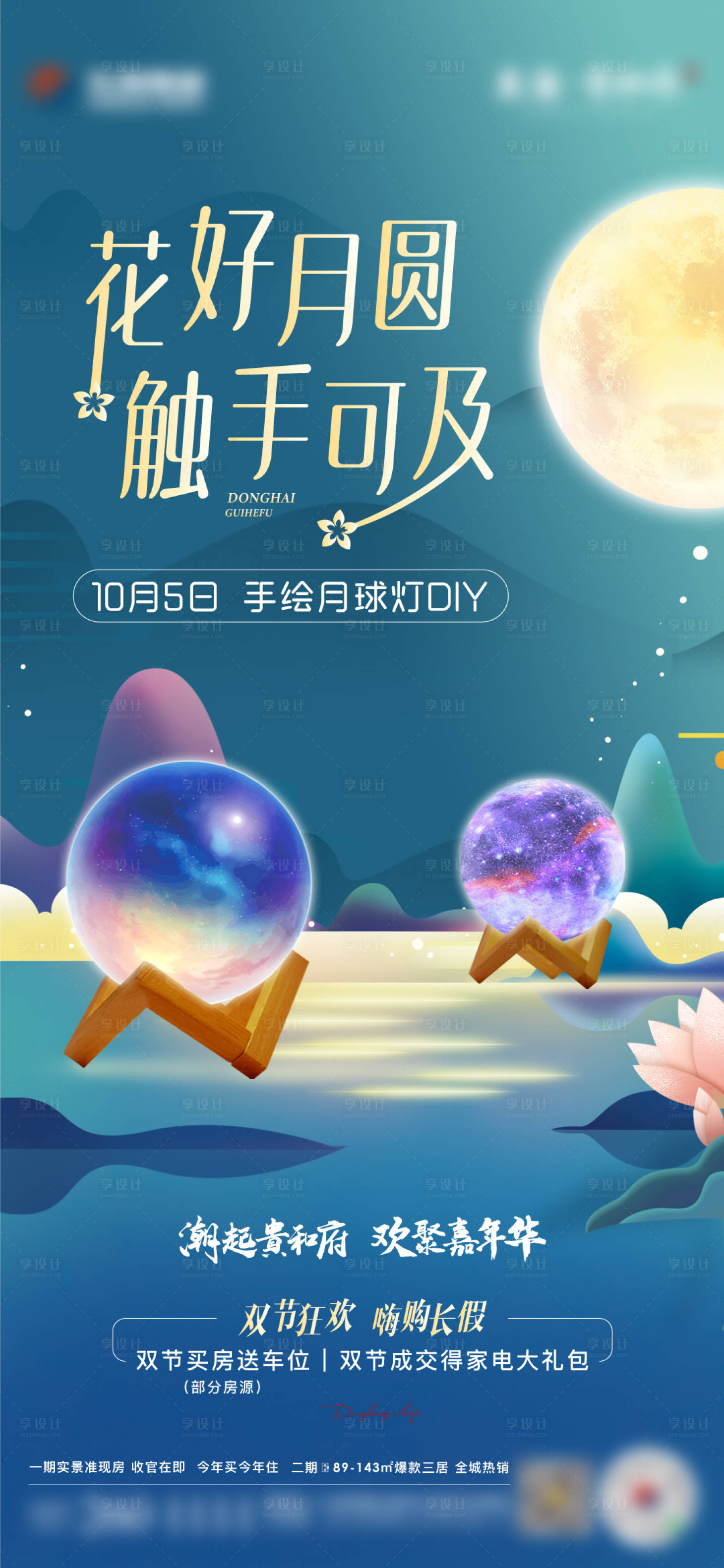源文件下载【享设计】搜索编号：29430019530667673【月球灯手绘海报】