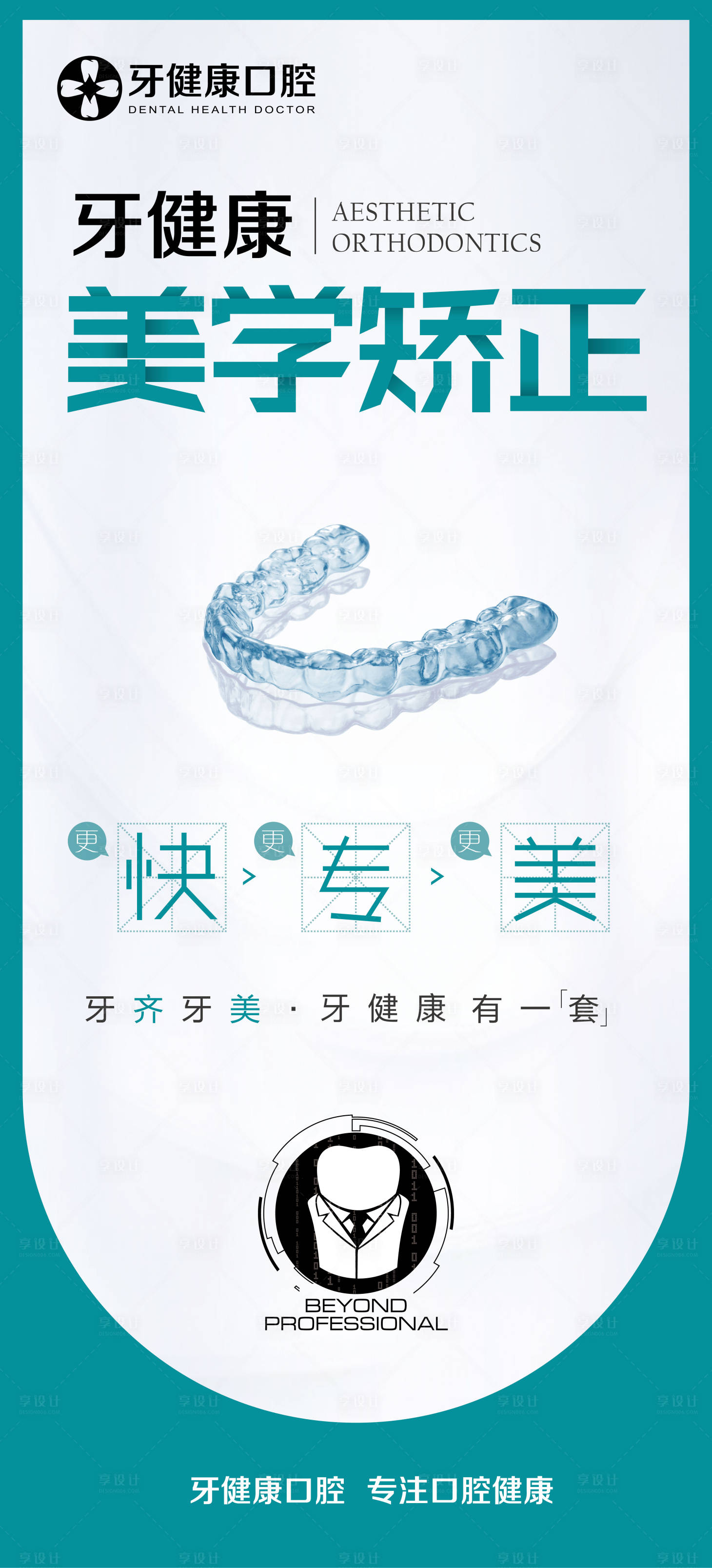 源文件下载【享设计】搜索编号：52410019585189599【美学矫正 】