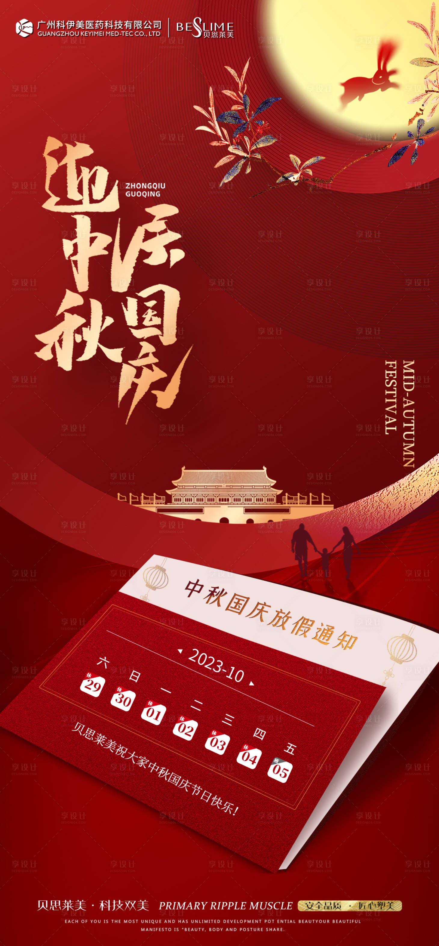 源文件下载【中秋国庆放假通知】编号：75020019516041243